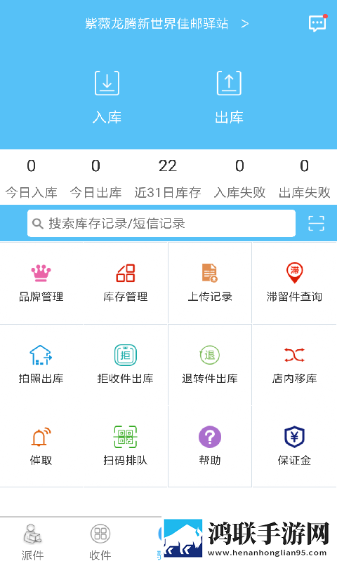快递哥最新版