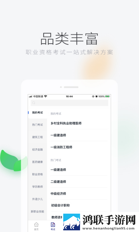 环球网校官网