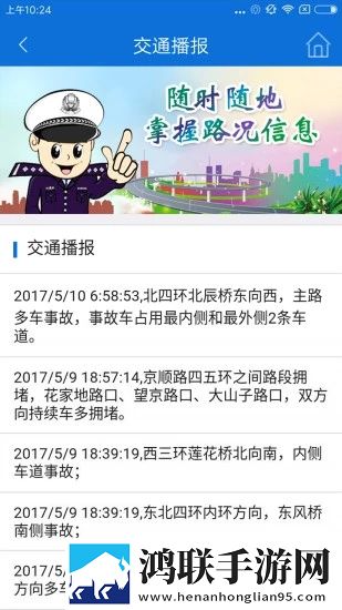 北京交警官网