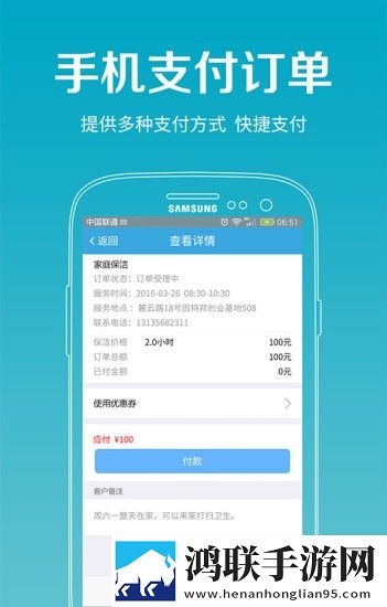 华天e生活家政