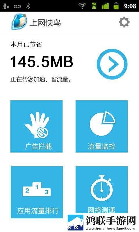 上网快鸟最新版