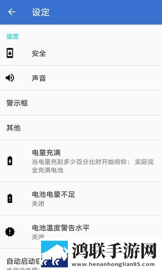 电量充满闹钟精简版