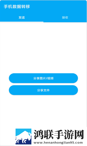 手机数据搬家助手