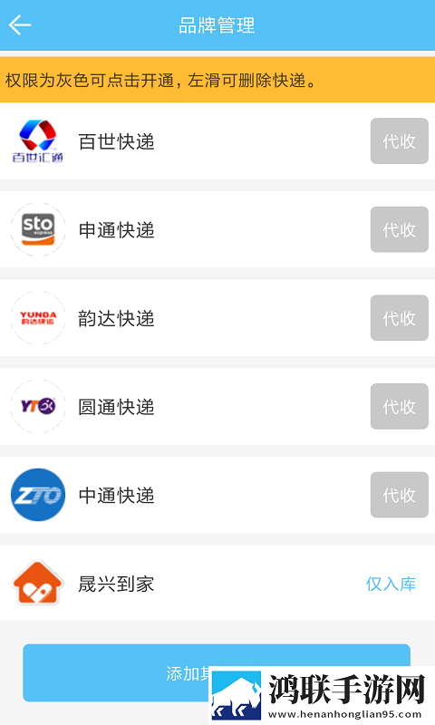 快递哥安卓版