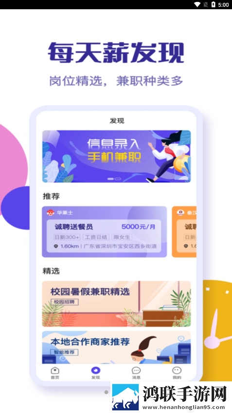 乐职手机版