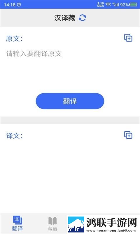 藏语翻译官