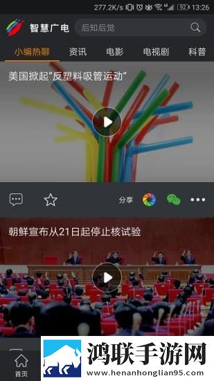 四川智慧广电app官方最新版
