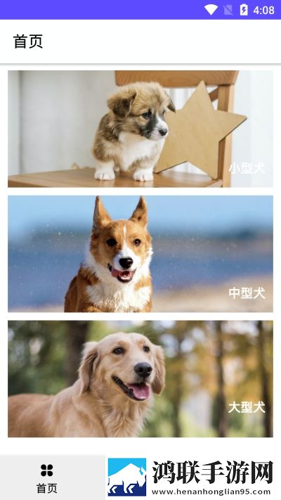 狗狗图鉴app免费
