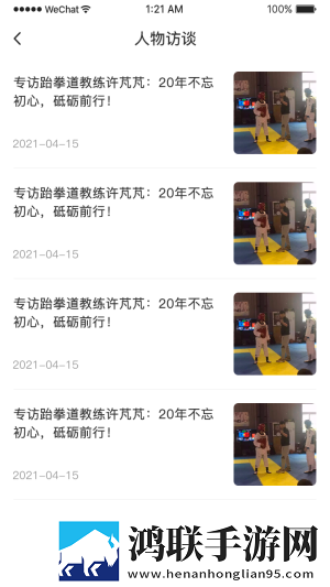 跆拳道空间站