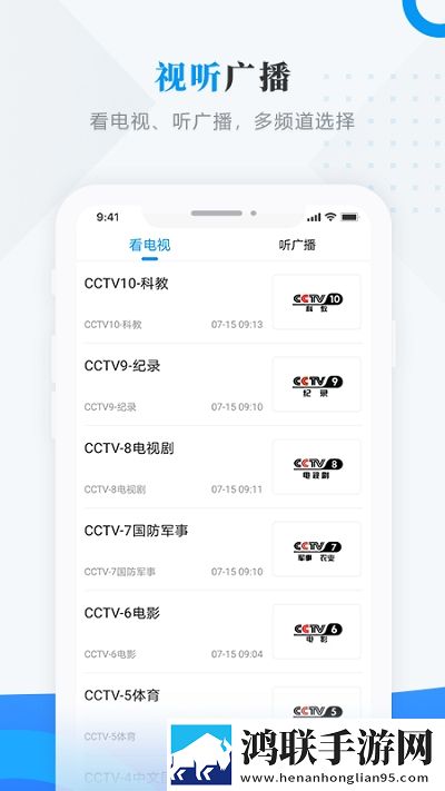 集贤融媒安卓版