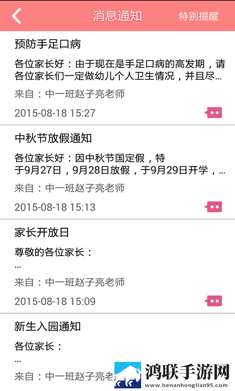 孩子国家长健康管理