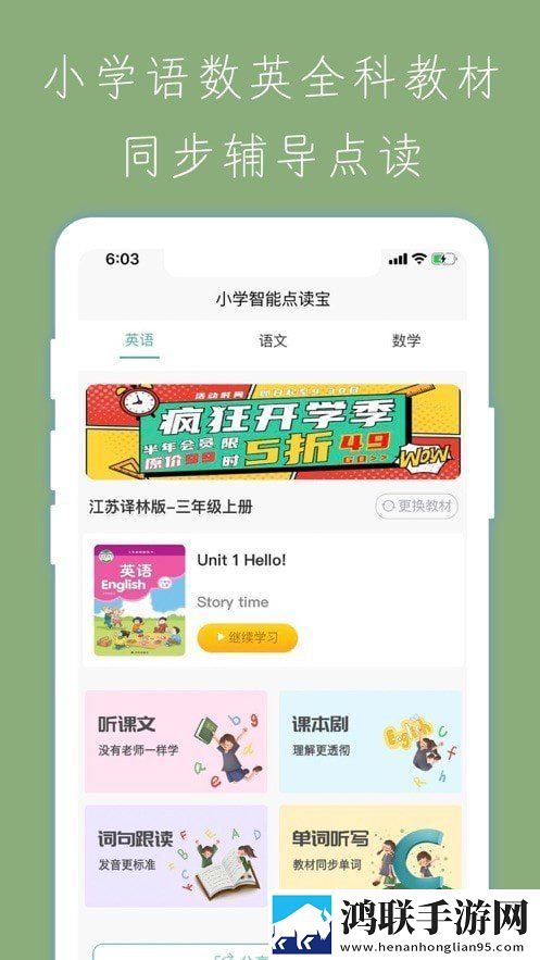 小学智能点读宝