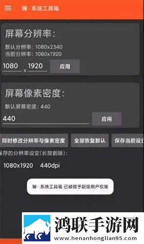 16:9平板比例修改器中文版