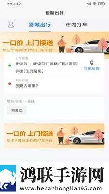 佳胤出行司机端