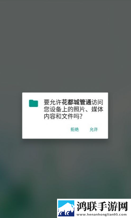 花都城管通最新版
