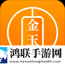 金玉优选