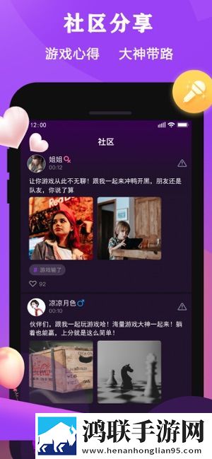 冲鸭语音软件