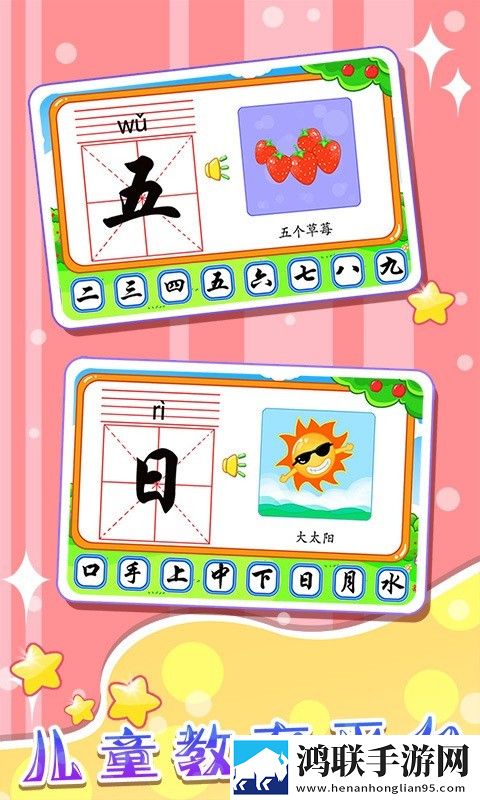儿童宝宝学汉字app