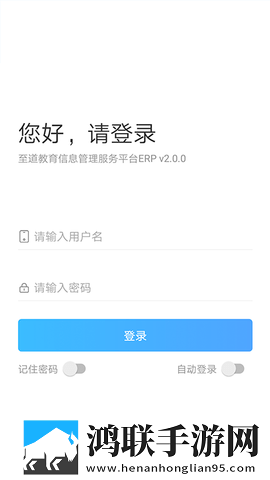 至道智慧校园erp安卓版