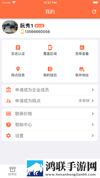 华夏联保师傅端最新版