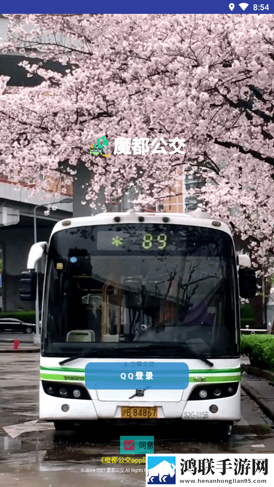 魔都公交最新版本