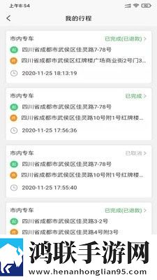 佳胤出行app