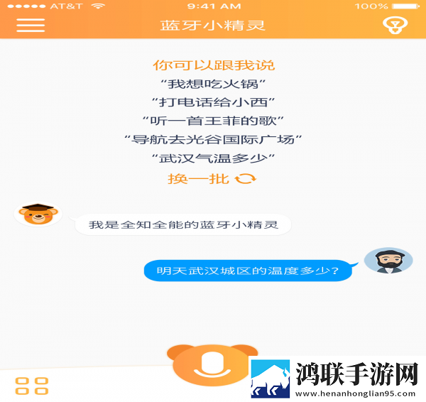 蓝牙小精灵安卓版