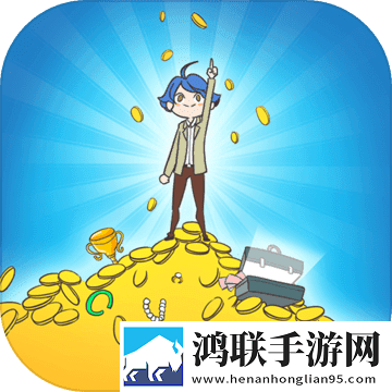 我要当个有钱人