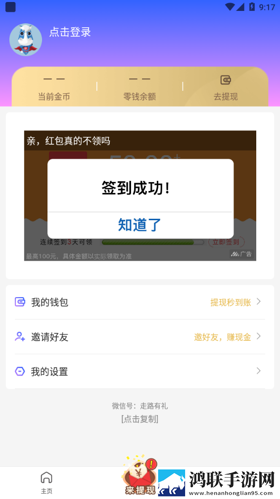 走路有礼