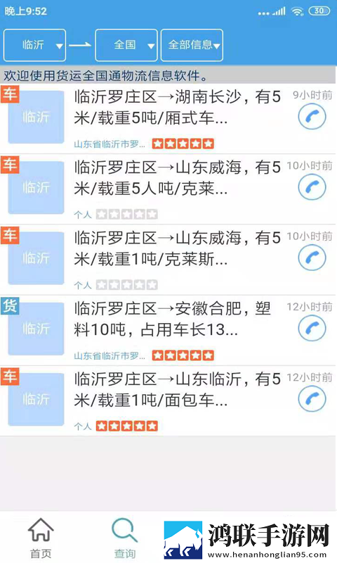 货运全国通安卓版