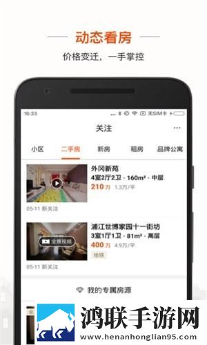 爱屋吉屋app