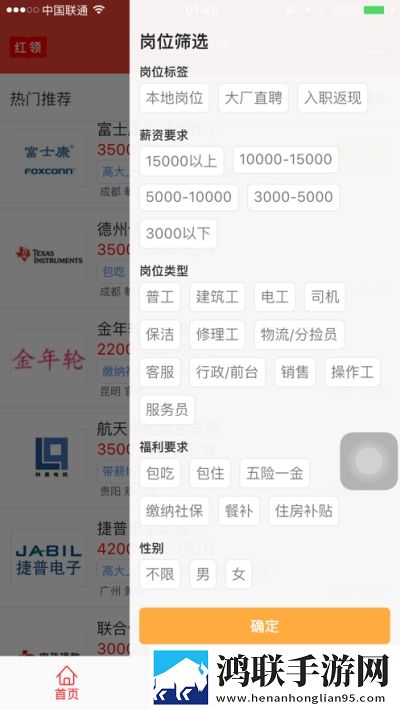 红领职聘手机版