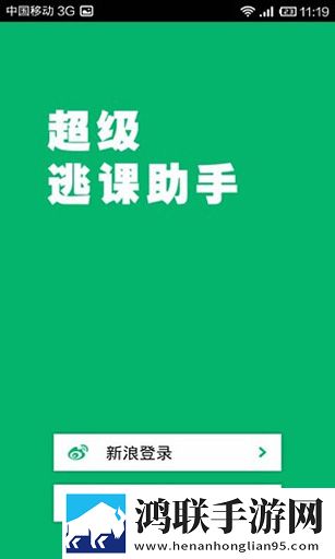 超级逃课助手最新版