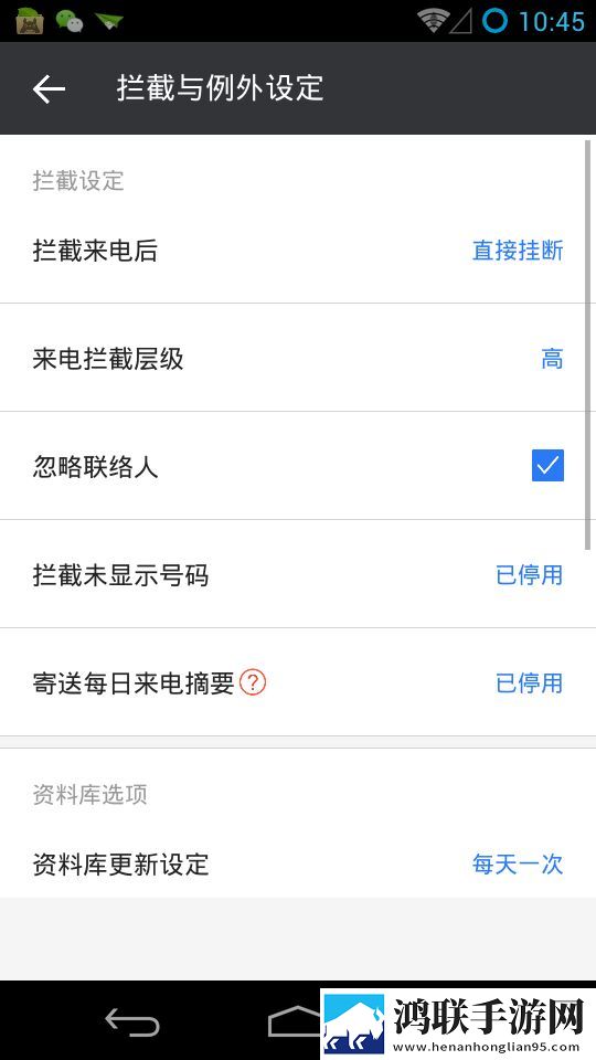 来电通app