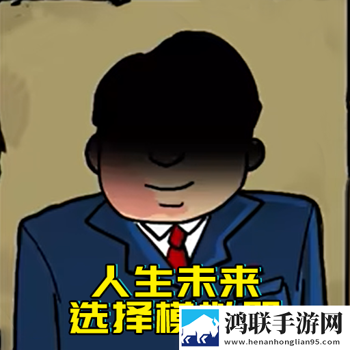 快拨出天我是你母亲最火的歌策略为王版
