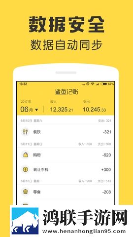 鲨鱼记账app