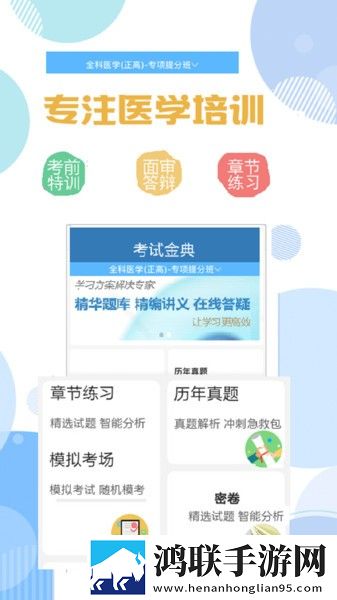医学高级职称考试金典