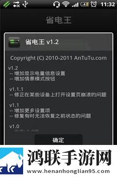 安兔兔省电王1.6.12