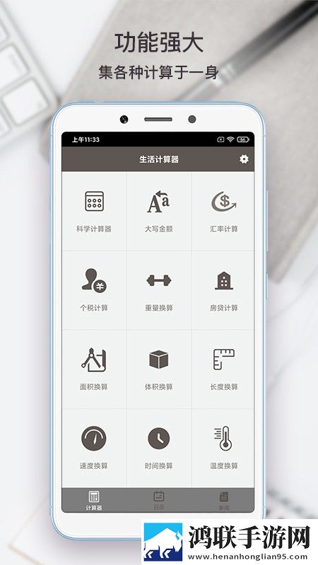 懒人计算器最新版