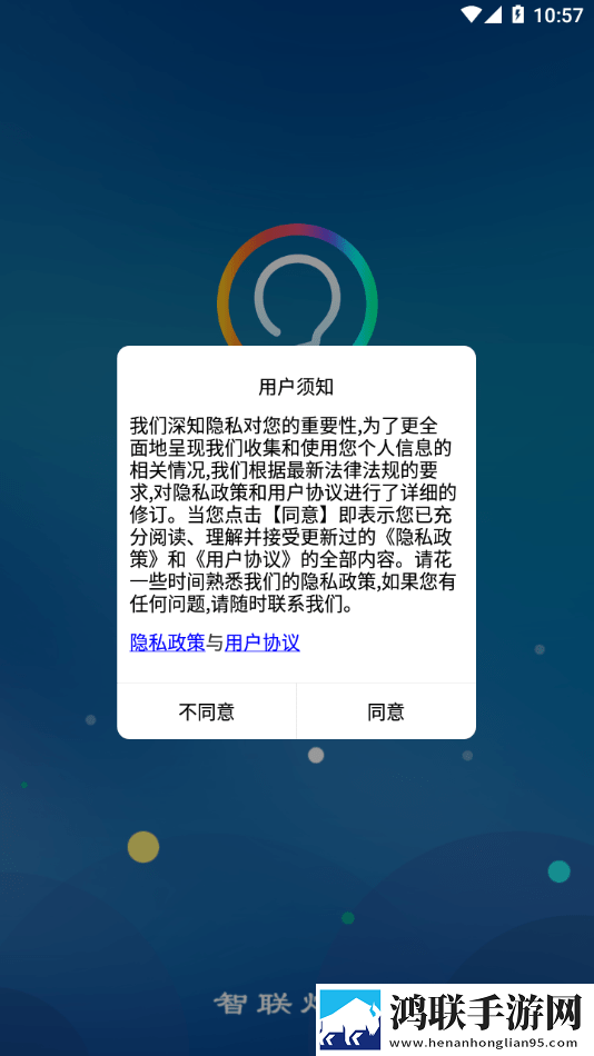智联灯控官方版