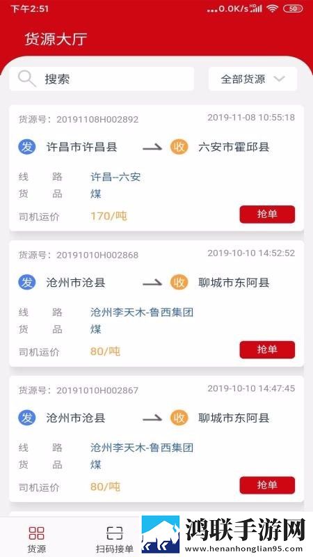 货速运司机版官网版