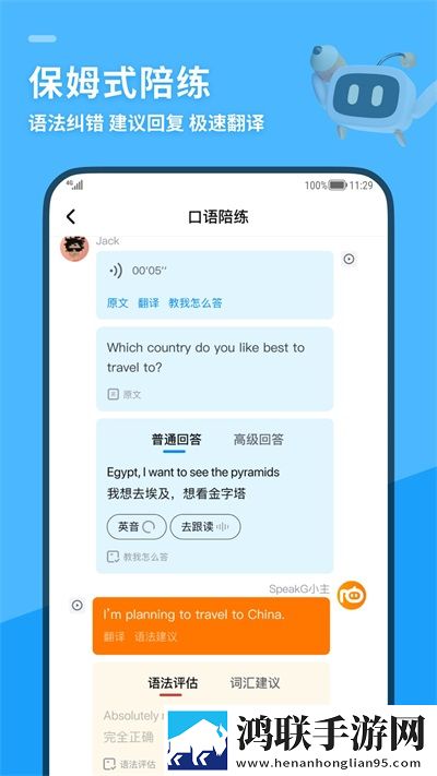 SpeakG英语口语APP
