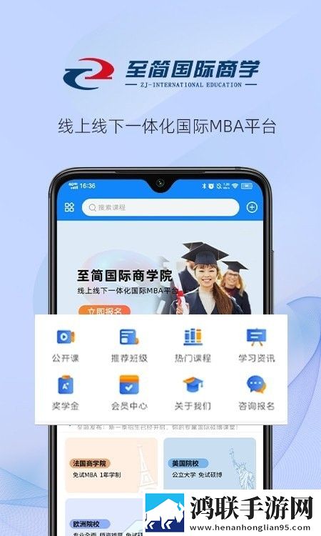 至简国际商学免广告版