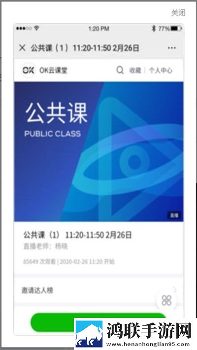 OK云课堂app