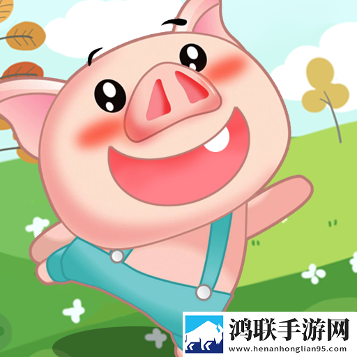 小猪酷跑