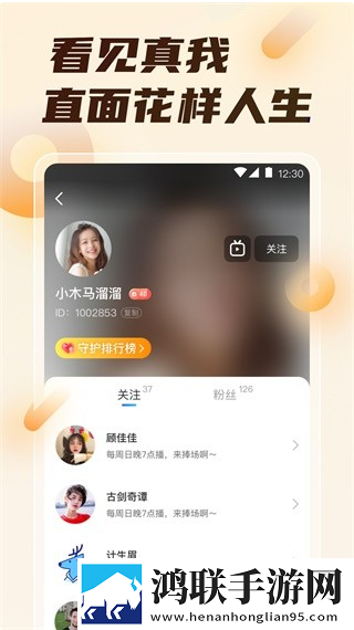 花样直播安卓版