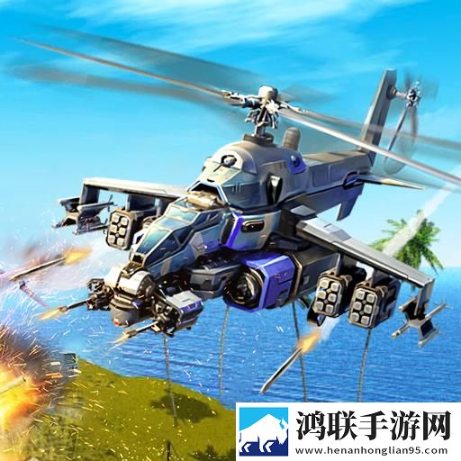 战争直升机射击