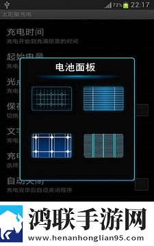 太阳能充电免费版