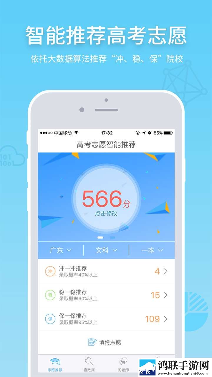高考e志愿