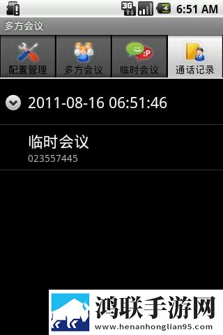 66call网络电话2.0